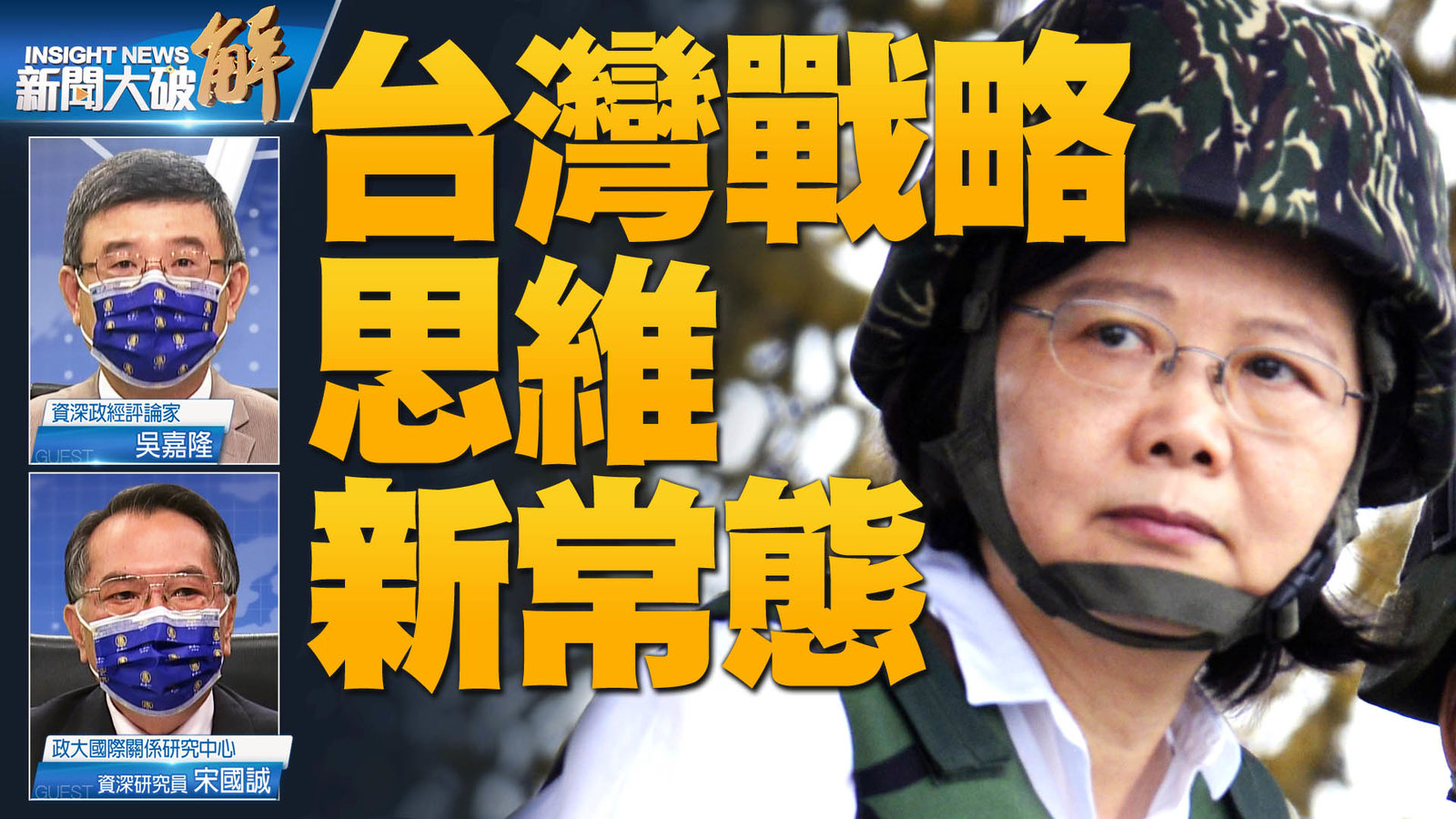 YT 新聞大破解主圖_0831 1