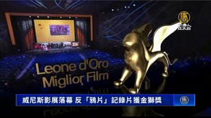 美紀錄片《流血》奪威尼斯金獅獎!凱特布蘭琪封后