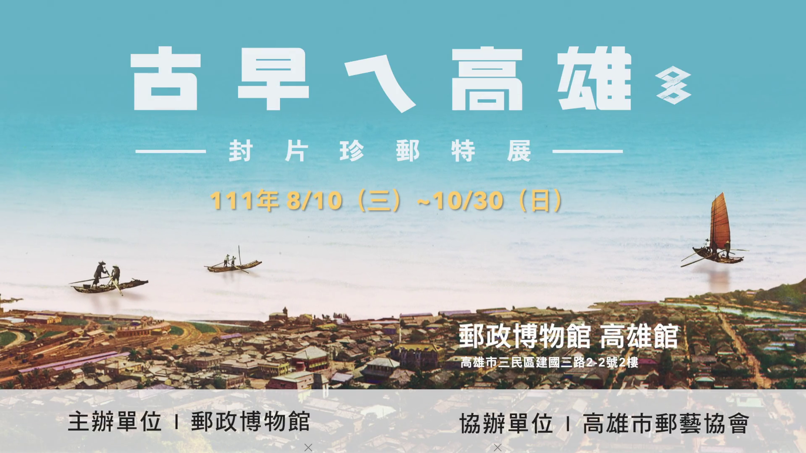 中華郵政-古早ㄟ高雄