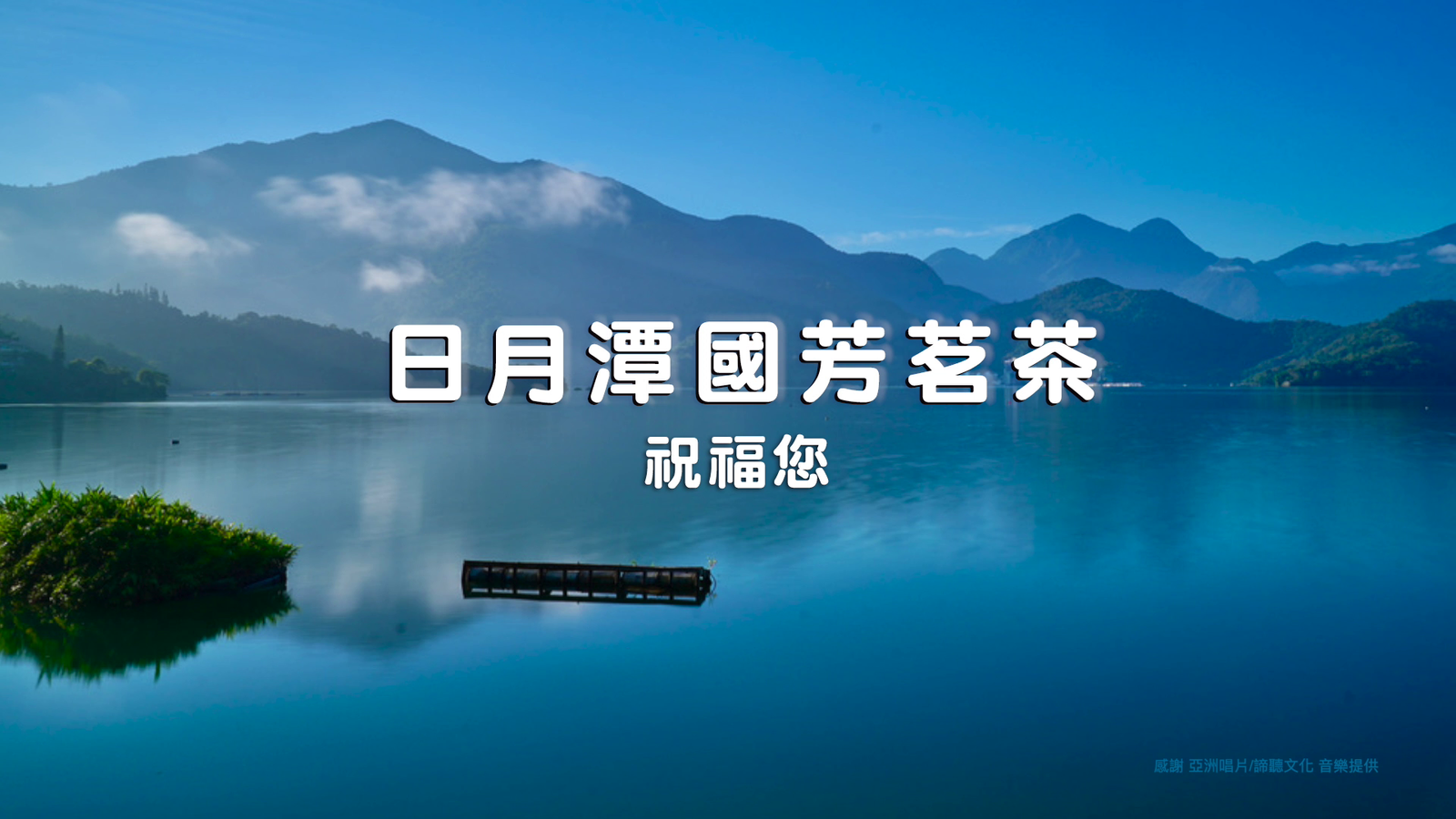 【廣告】國芳茗茶