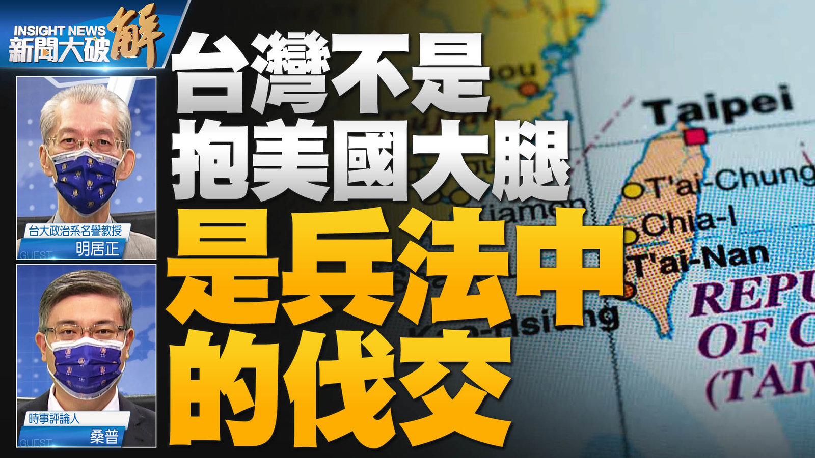 YT 新聞大破解主圖_1007 2