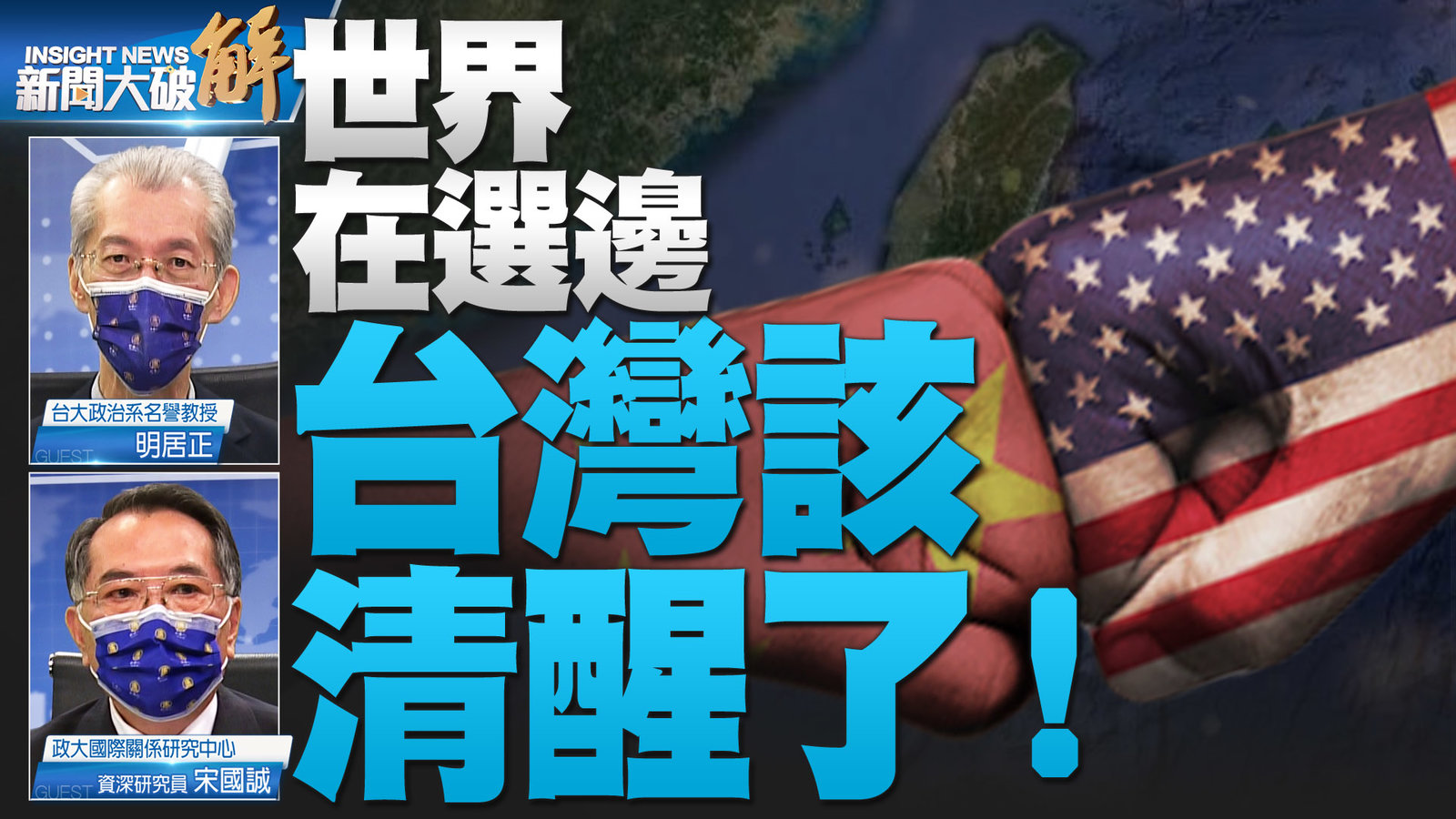 YT 新聞大破解主圖_1014 3