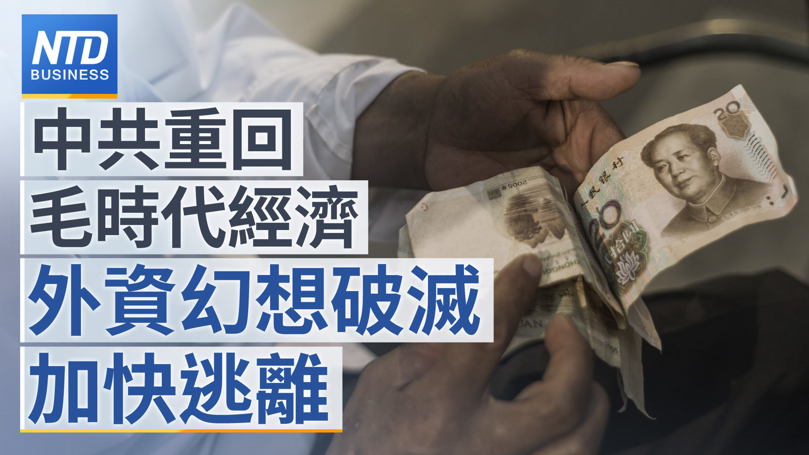 財經新聞 YT主圖1101 1