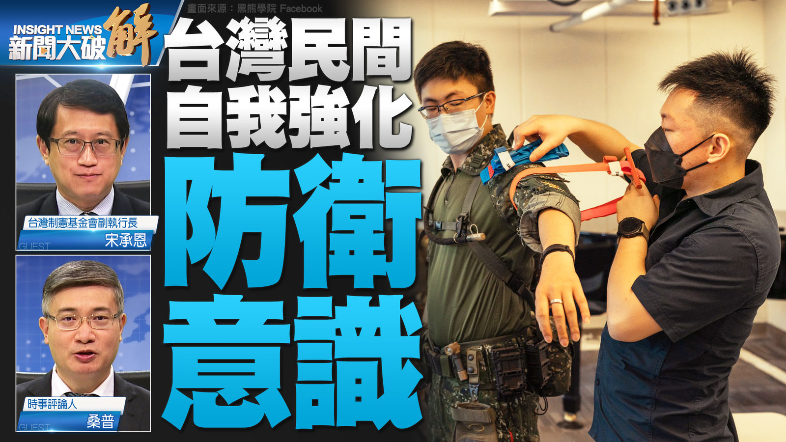 YT 新聞大破解主圖_1109 3