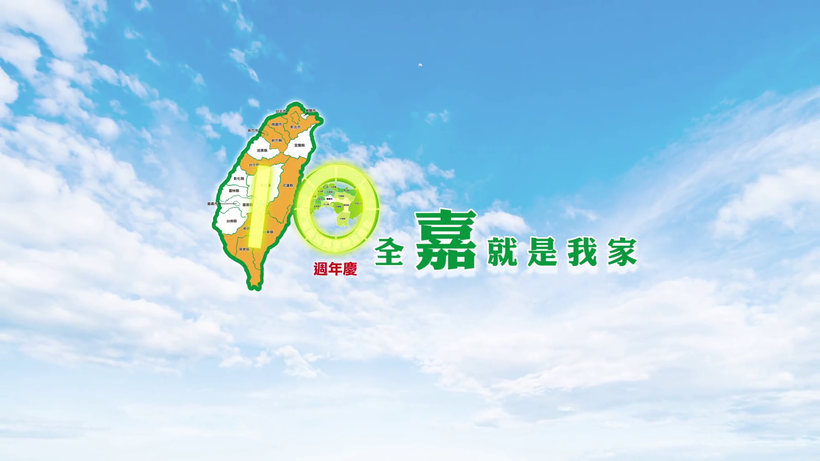 嘉義同鄉會聯合總會