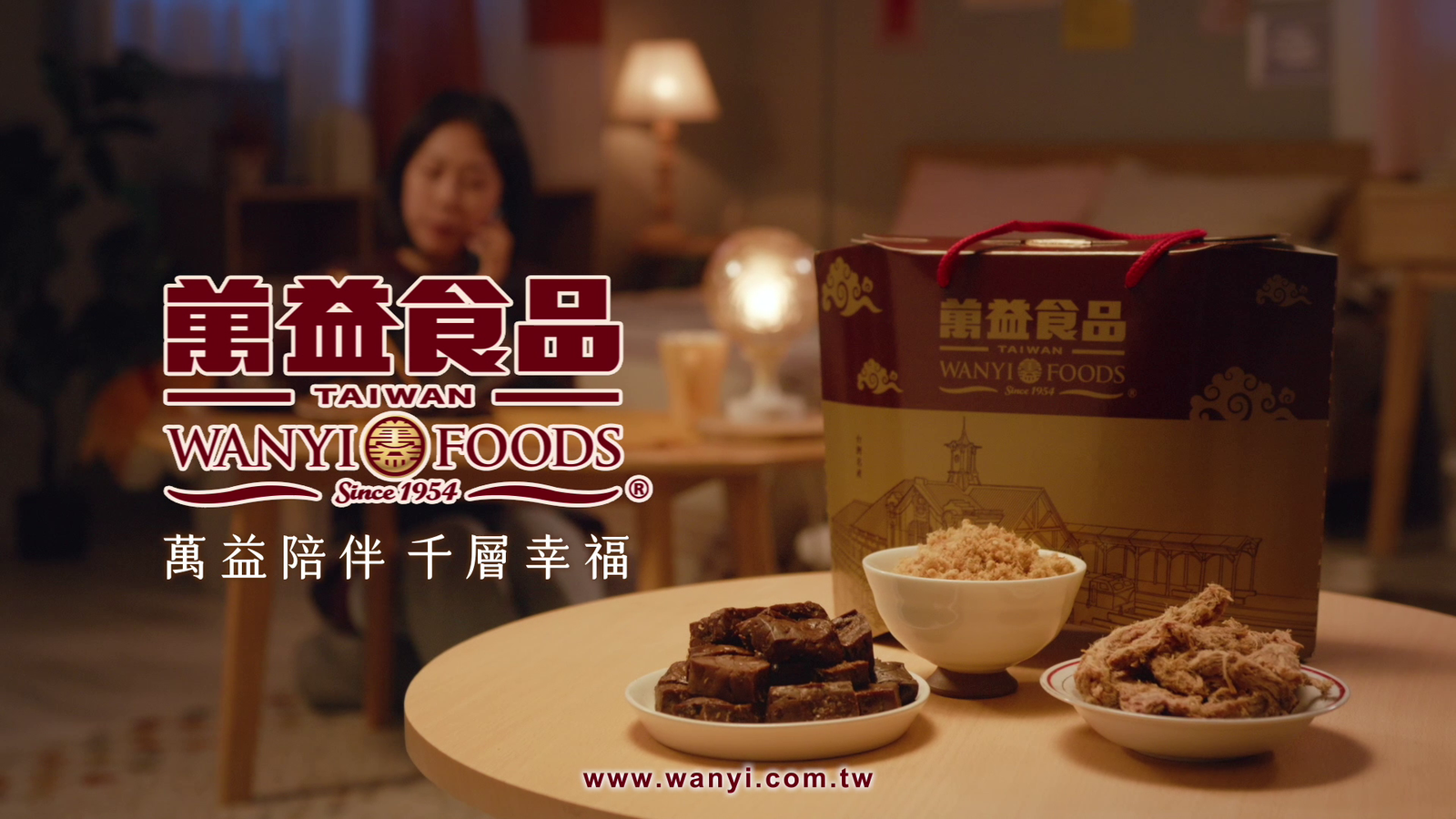 萬益食品30秒廣告