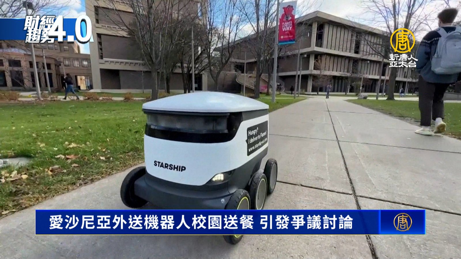 愛沙尼亞外送機器人校園送餐 引發爭議討論