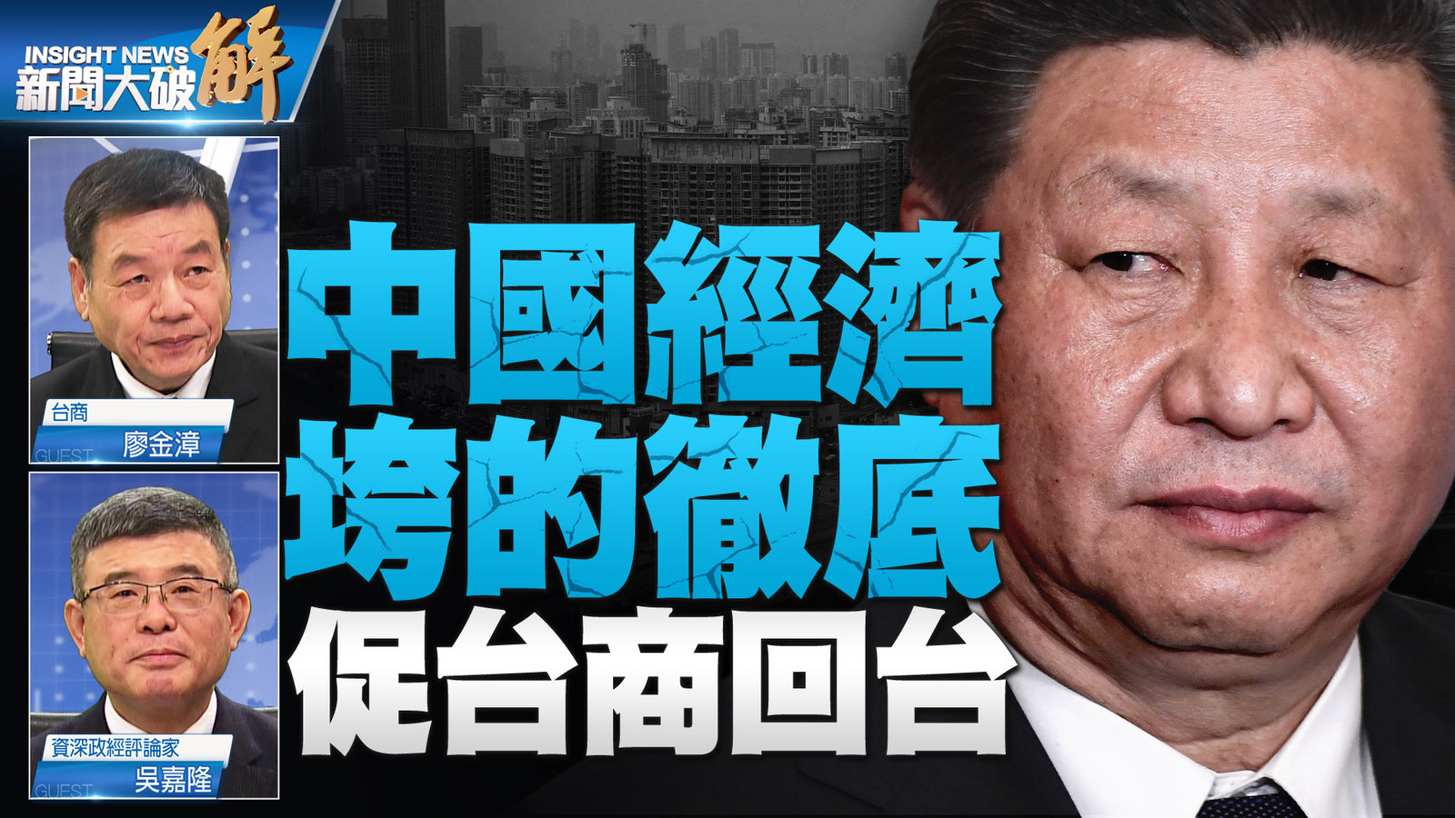 YT 新聞大破解主圖_0104 2