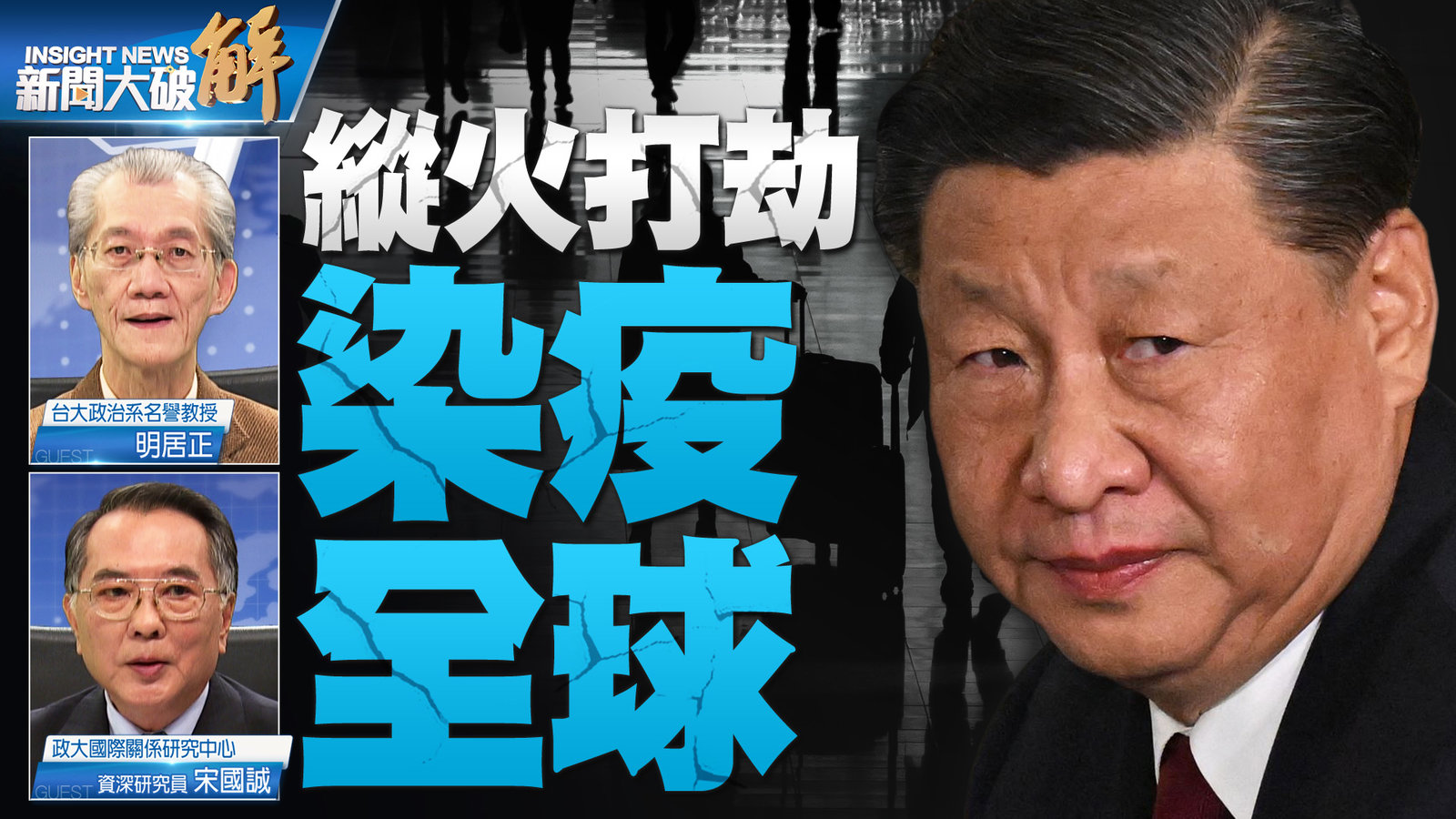 YT 新聞大破解主圖_0106 2