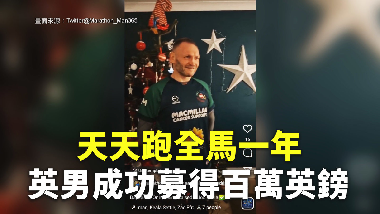 天天跑全馬一年 英男成功募得百萬英鎊