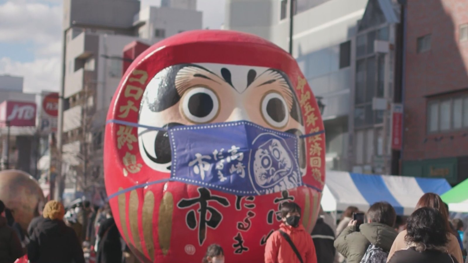 日本高崎達摩集市 新春祈願最吉祥