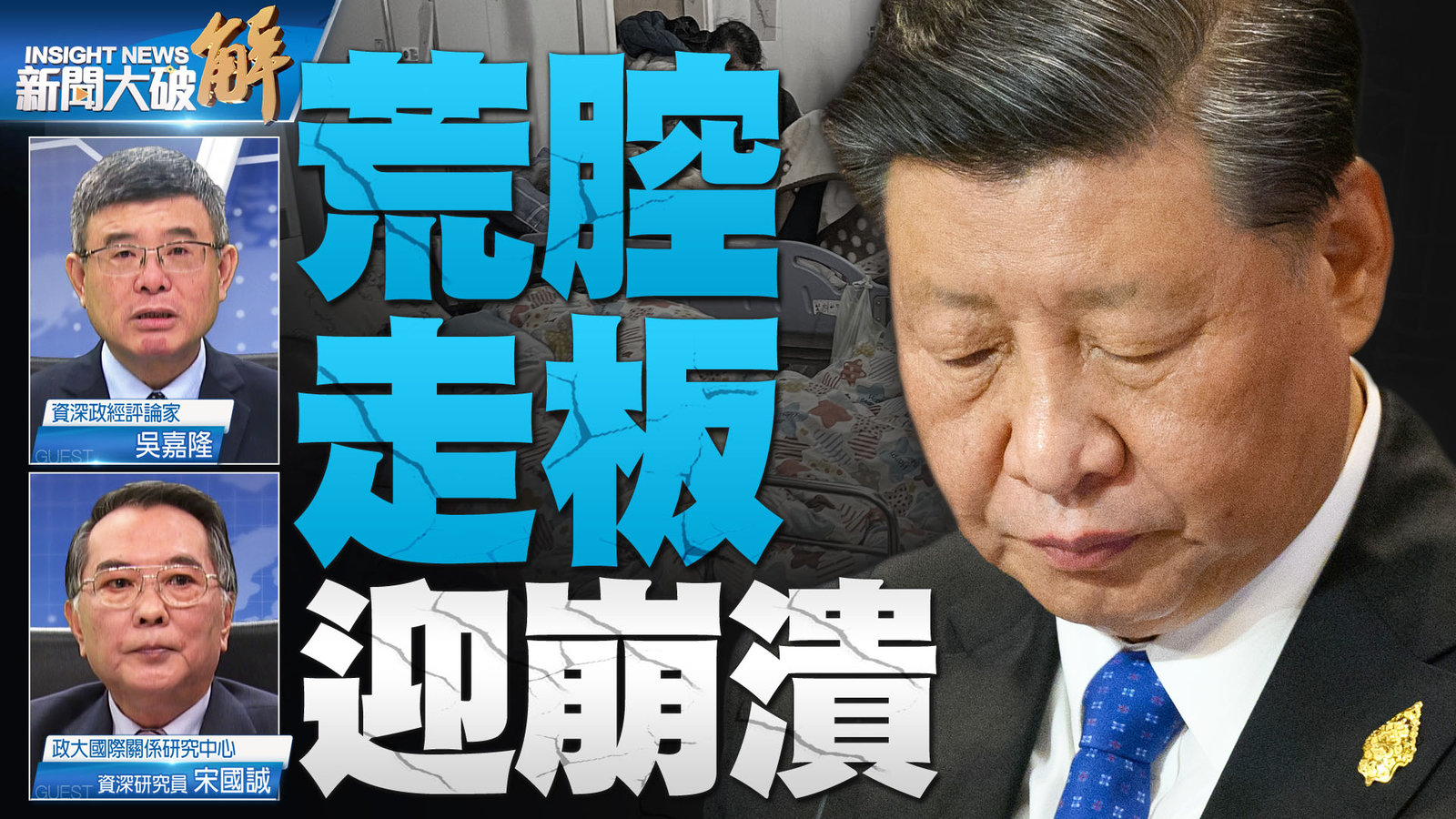 YT 新聞大破解主圖_0118 1