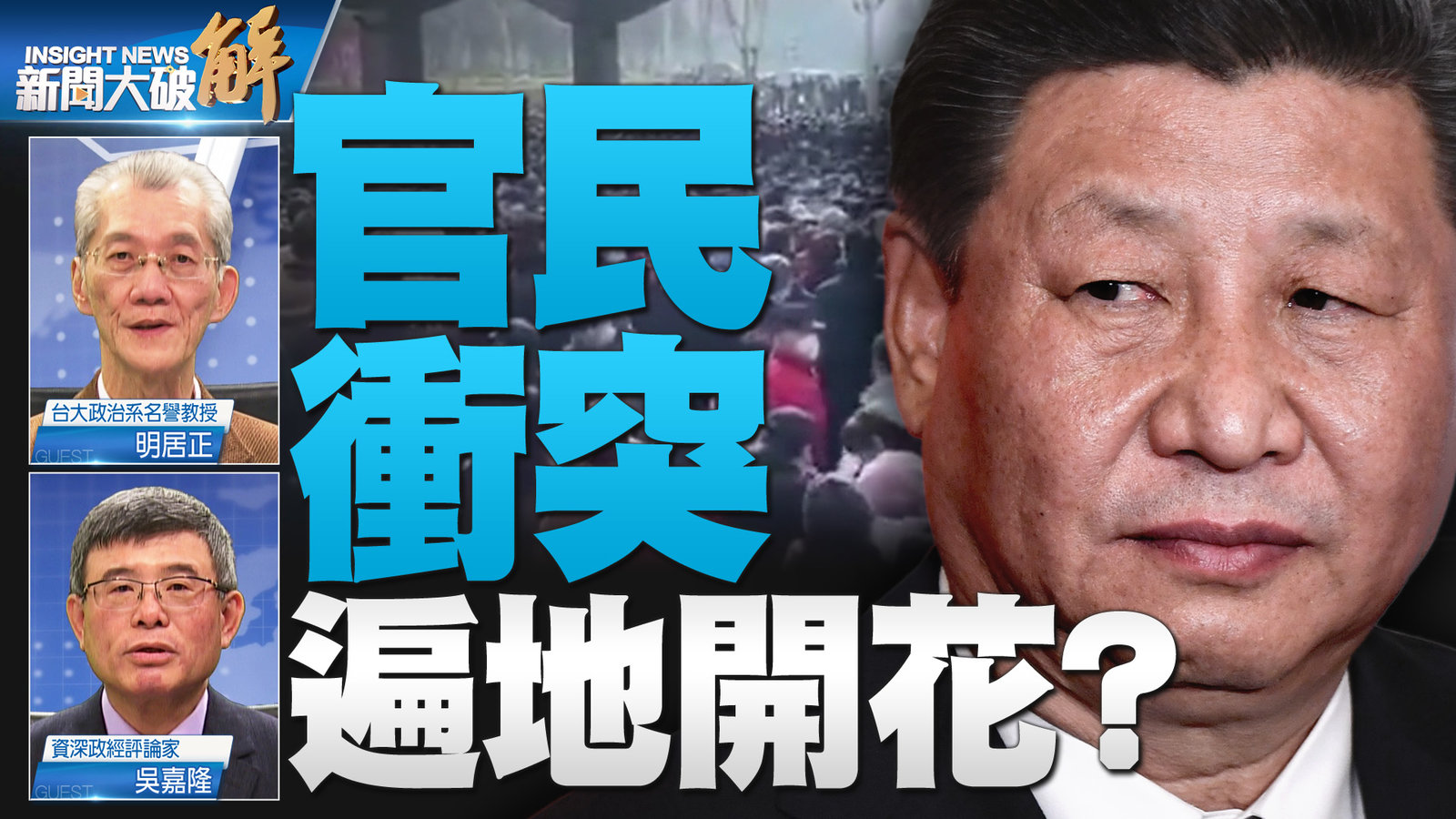 YT 新聞大破解主圖_0217 3