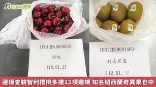 食藥署表示,這週有12項的智利櫻桃檢出殘留農藥賽安勃0.05 ppm,不符合食品安全衛生管理法第15條有關「農藥殘留容許量標準」規定。(圖/食藥署提供)