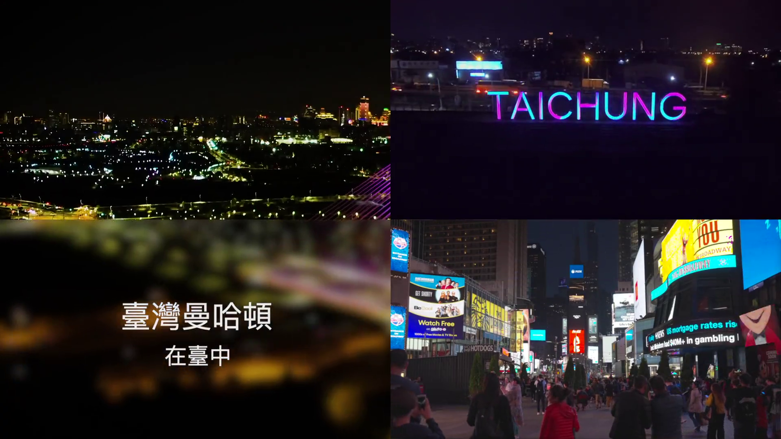 水湳經貿園區30秒CF