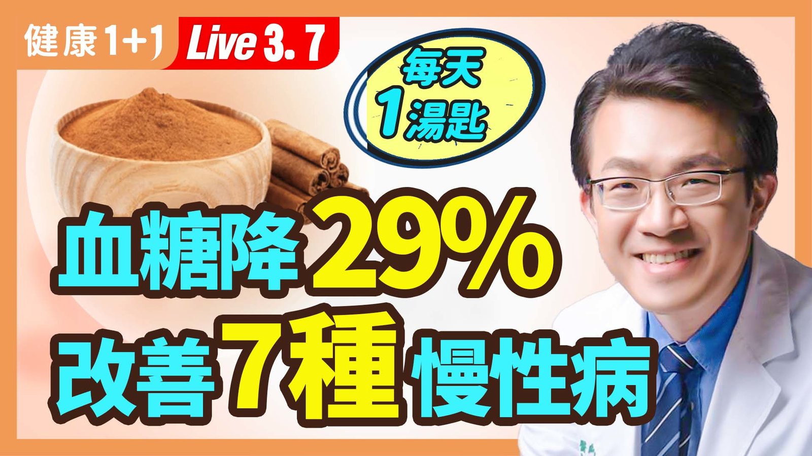 【健康1+1】血糖降29% 改善7种慢性病 新唐人電視台 視頻節目 娛樂休閒 健康1+1 (1)