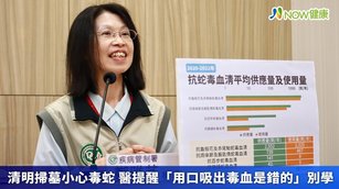 疾管署檢驗及疫苗研製中心科長鄭雅芬表示,如不慎被蛇咬傷,記得5要5不,盡快送醫。(圖/疾管署提供)
