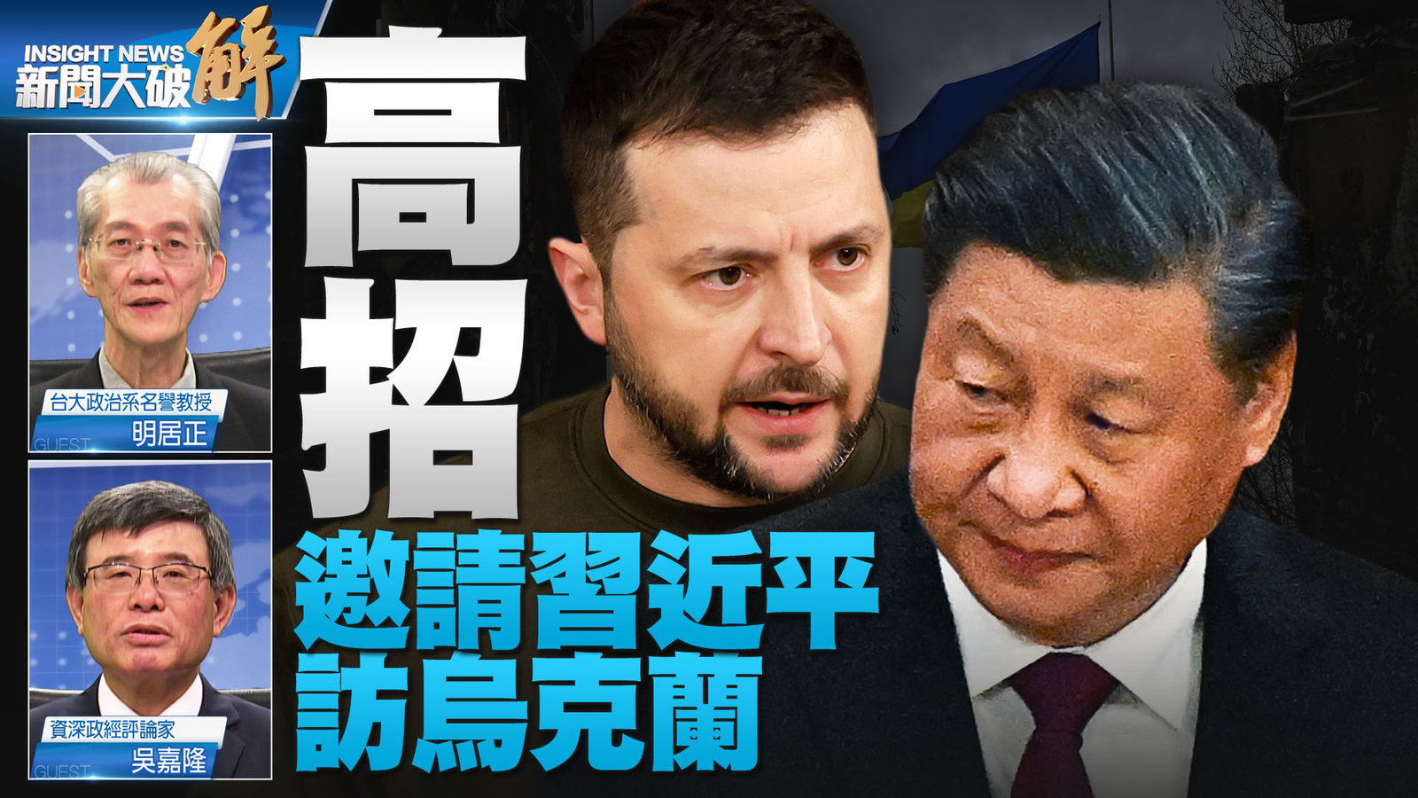 YT 新聞大破解主圖_0331 2