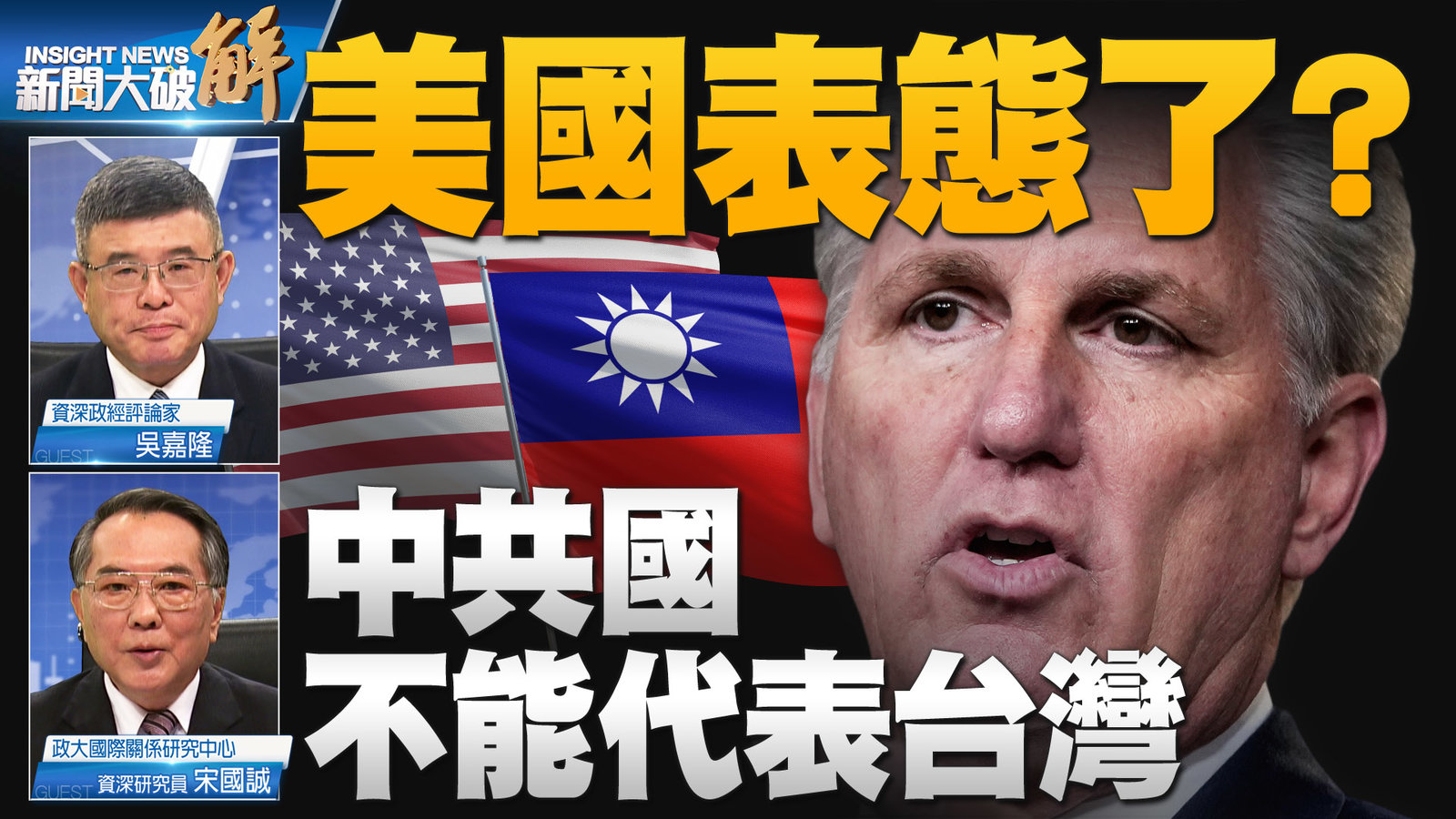 YT 新聞大破解主圖_0407 1