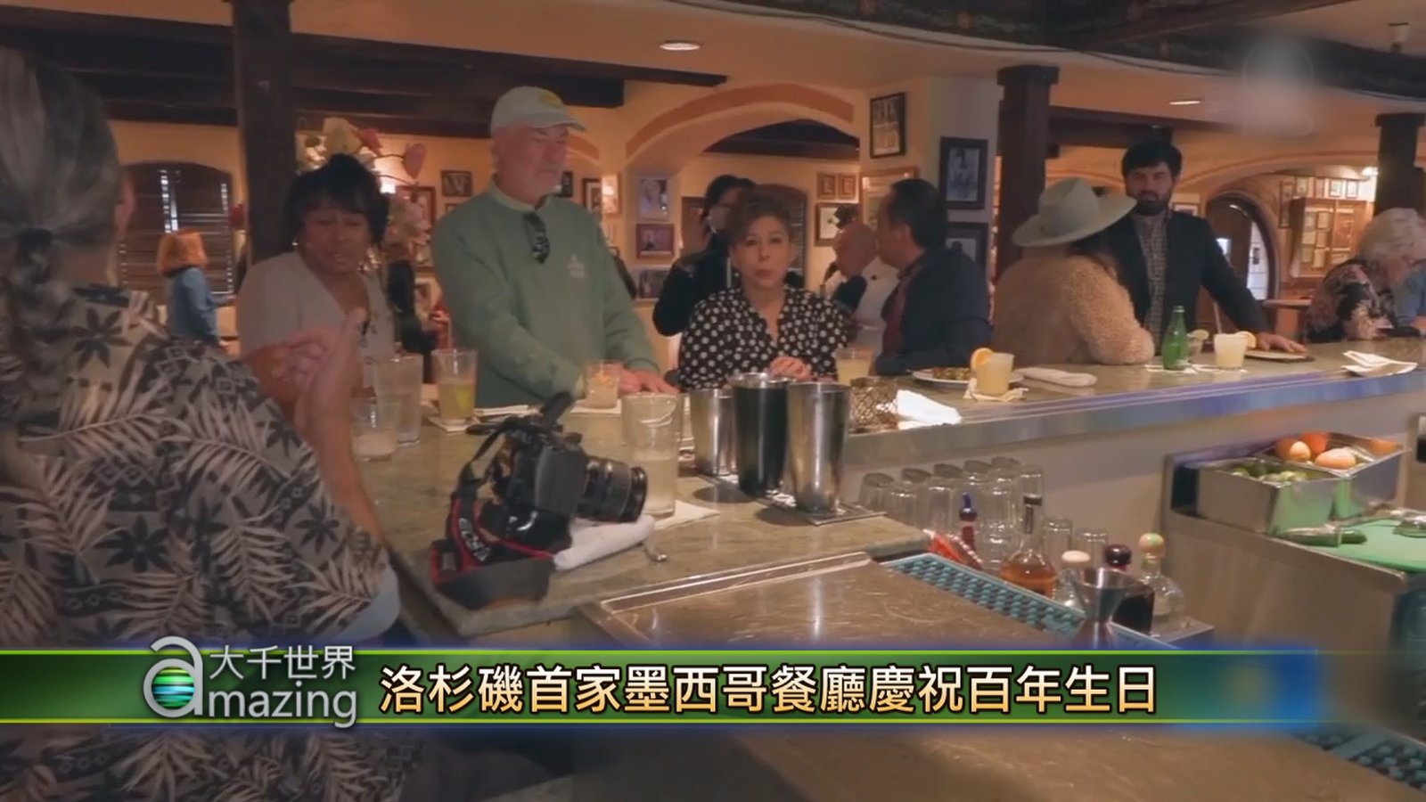 洛杉磯首家墨西哥餐廳慶祝百年生日