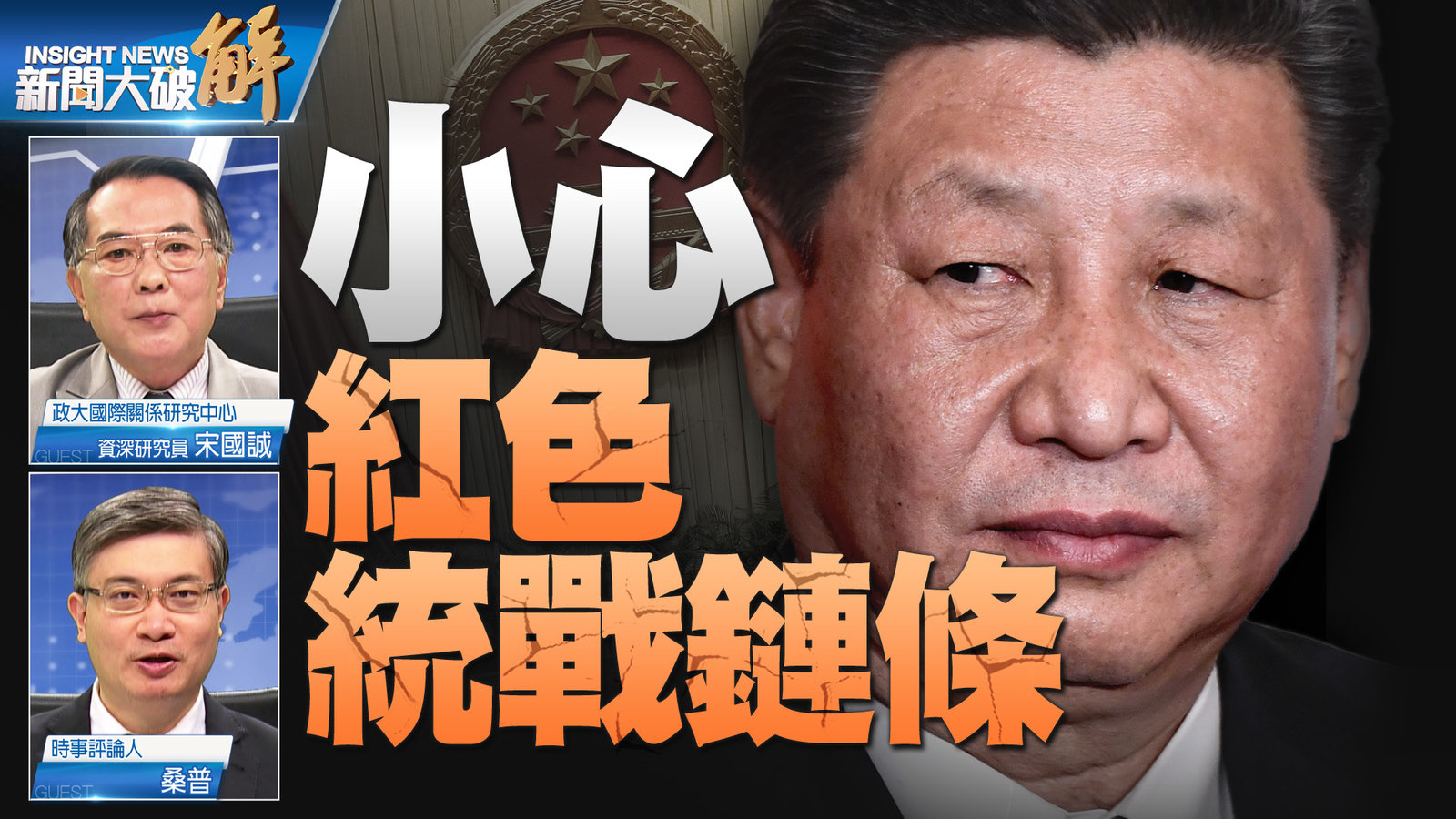 YT 新聞大破解主圖_0414 4