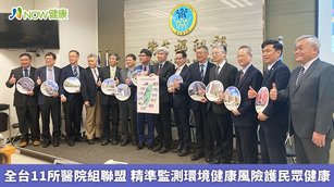國家衛生研究院今（24）日宣布與台灣北中南11家重要醫療機構合作成立「台灣精準環境醫學聯盟」。（圖／截取自《財團法人國家衛生研究院》）