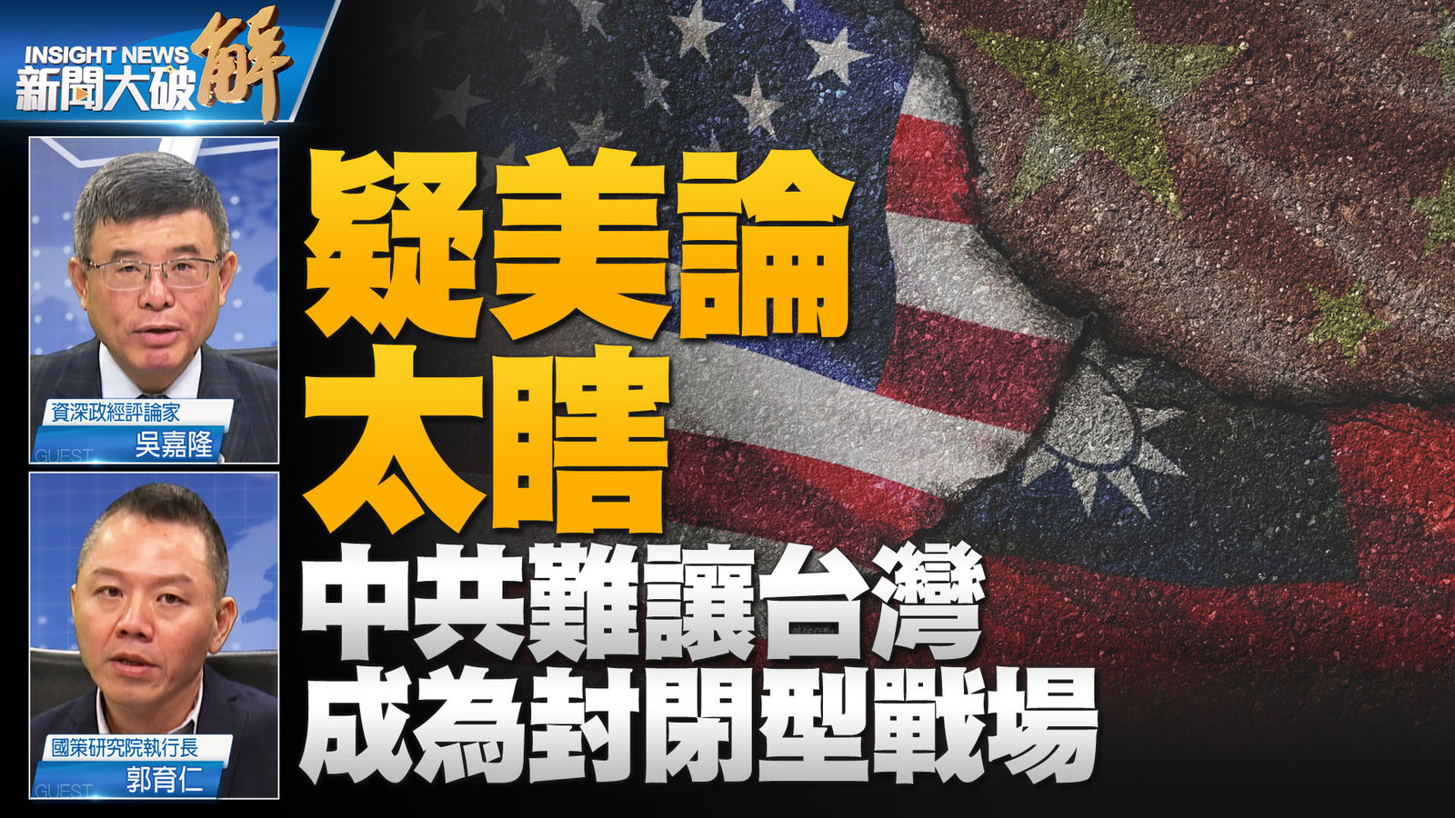 YT 新聞大破解主圖_0426 3