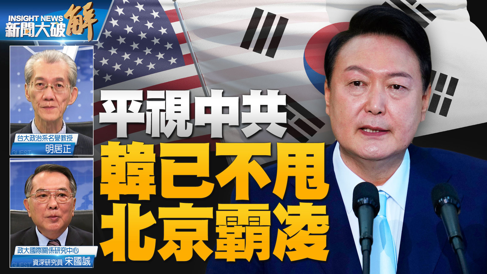 YT 新聞大破解主圖_0428 1