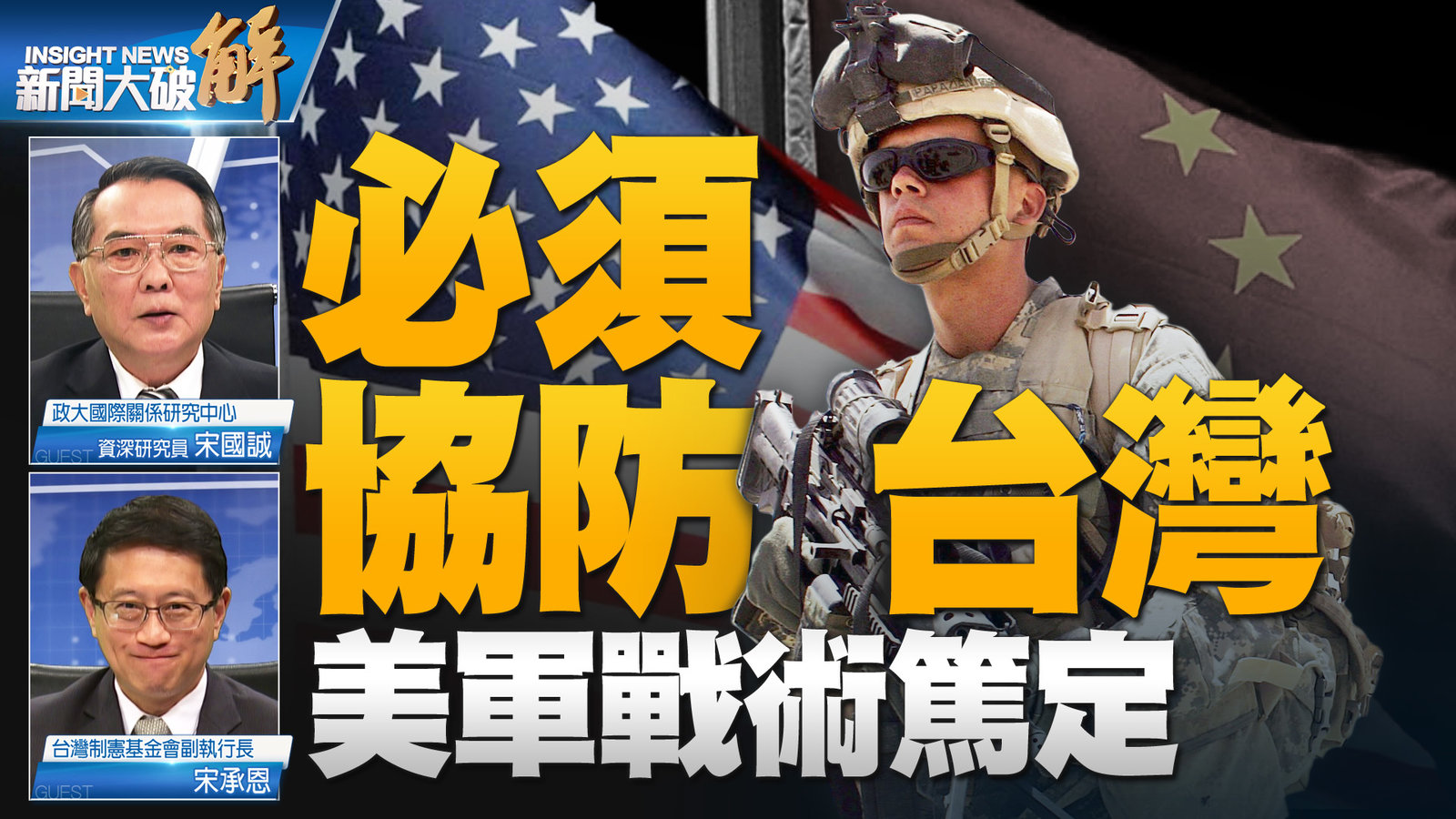 YT 新聞大破解主圖_0503