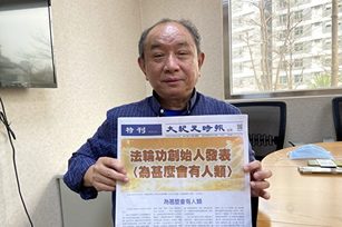 郭文玄恭讀法輪功創始人李洪志大師發表的《為甚麼會有人類》文章,並分享讀後心得感言。(李月愛提供)