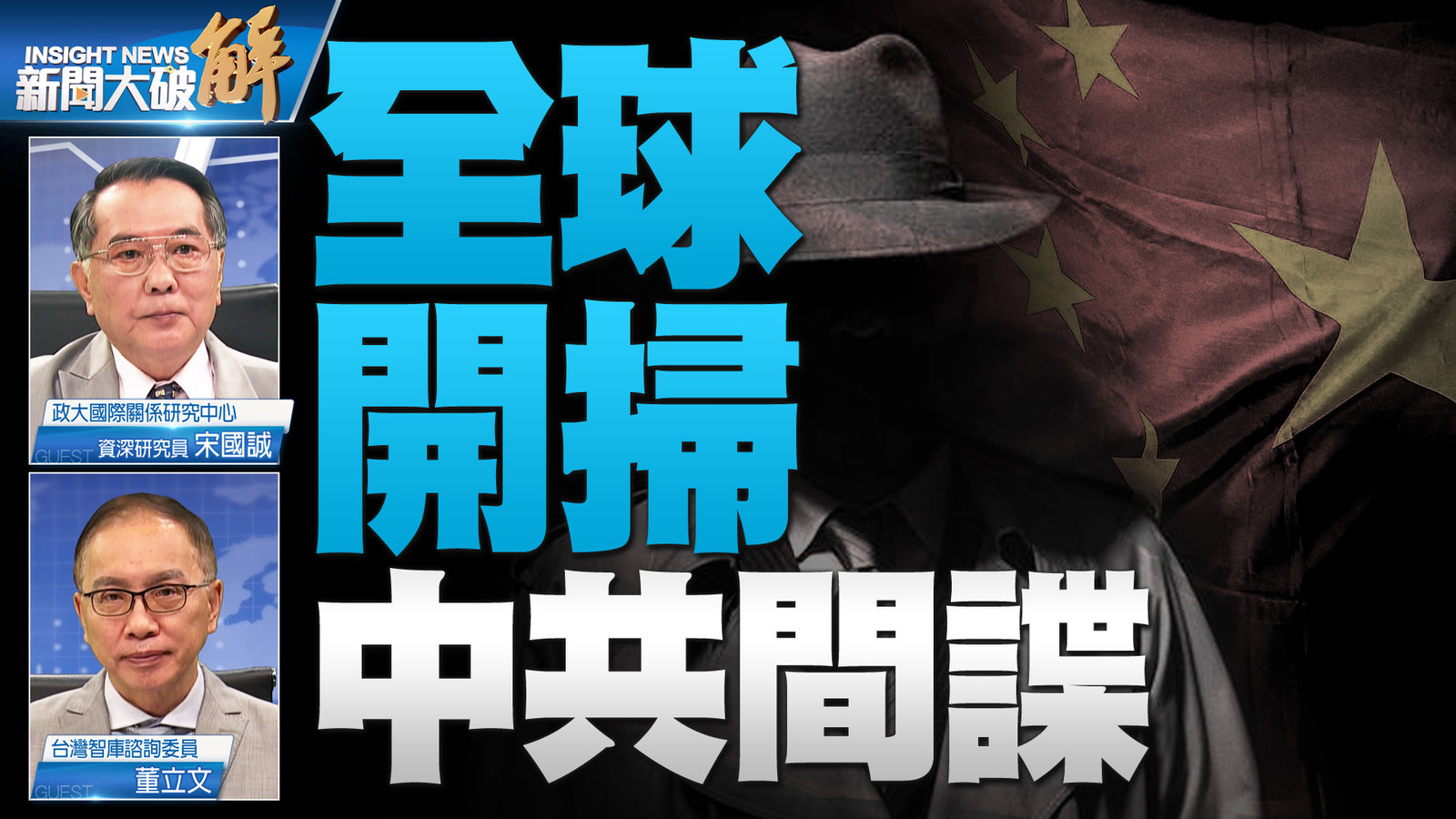 YT 新聞大破解主圖_0510 1