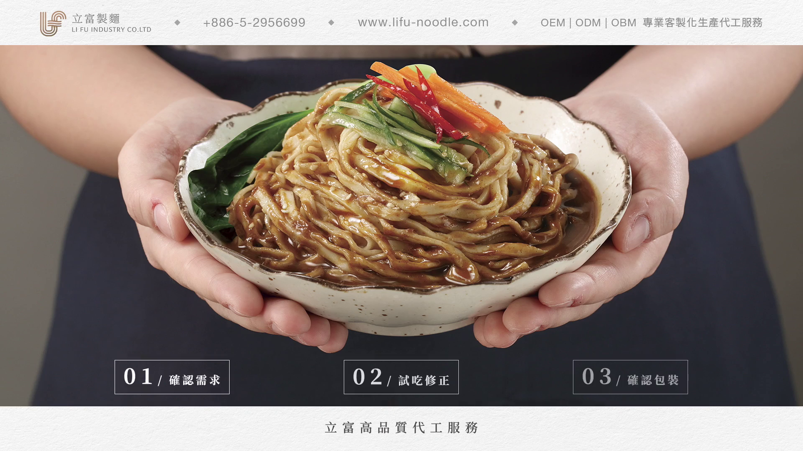 立富製麵30sCF-中文發音