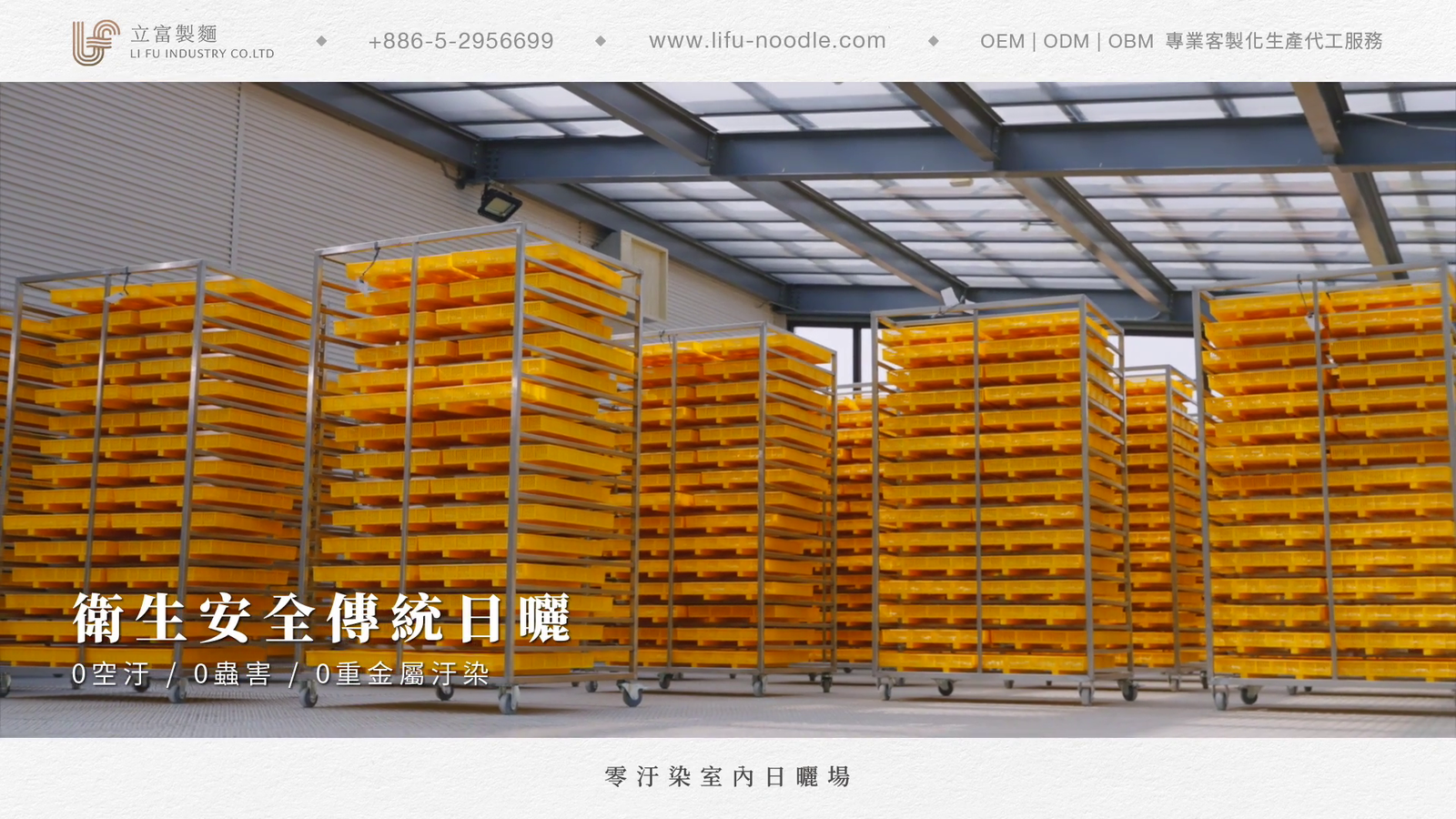 立富製麵30sCF-英文發音