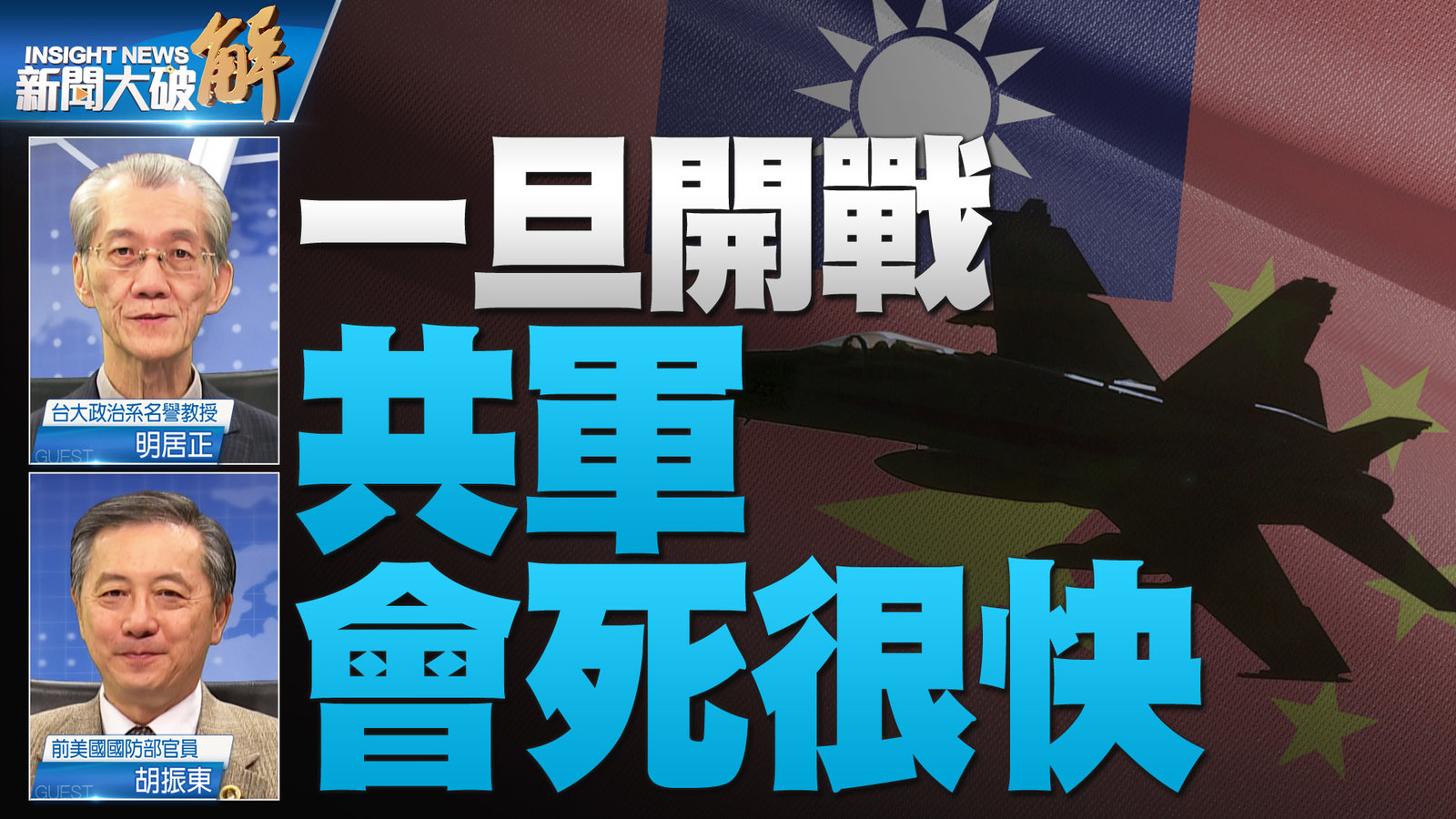 YT 新聞大破解主圖_0512 2