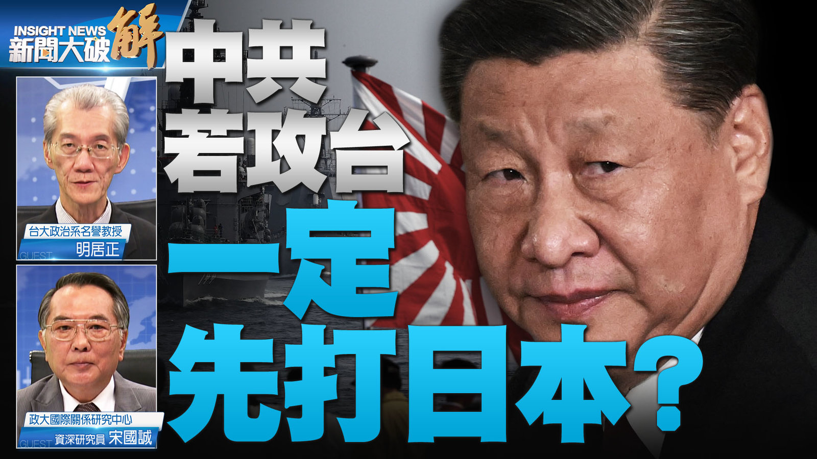 YT 新聞大破解主圖_0517 4