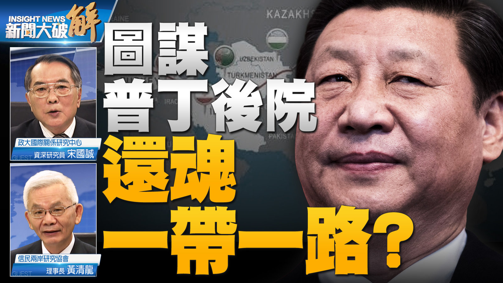 YT 新聞大破解主圖_0522 1-1