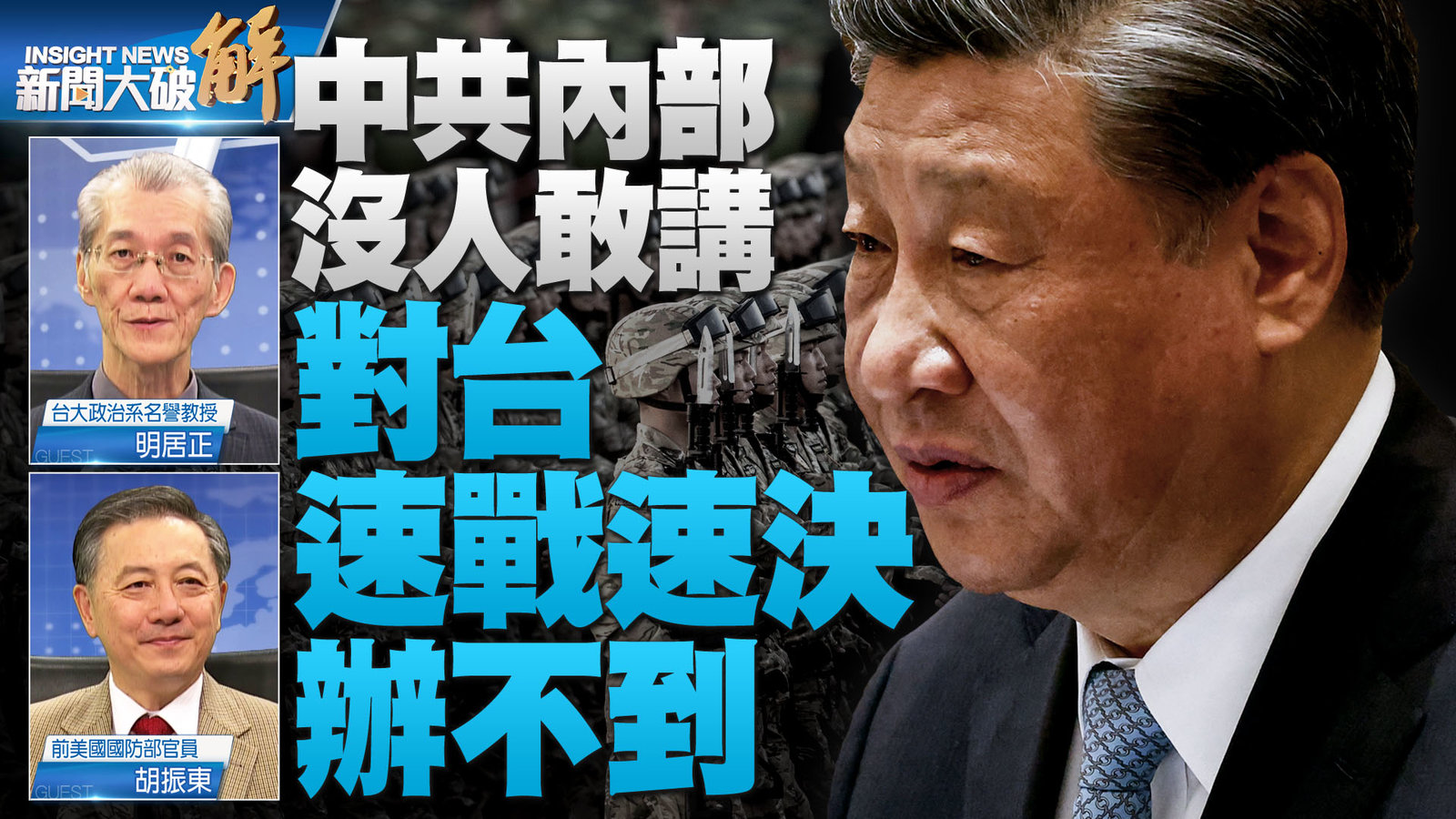 YT 新聞大破解主圖_0526 1