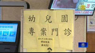 汐止131幼童81人同意檢驗 新北加碼公費採檢