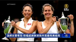 溫網女雙奪冠 搭檔感謝謝淑薇共寫最完美結局