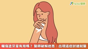 許多人可能曾聽說,如果皮膚曬傷時,塗抹牙膏或刮鬍泡,可以減少疼痛發炎,但這真的可行嗎?皮膚科醫師將為你解答!(圖/NOW健康製作;圖片來源/ingimage)
