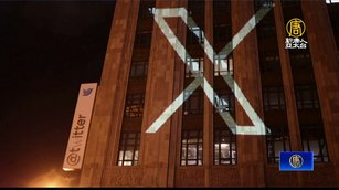 馬斯克分潤喬不攏 法國多家媒體提告X平台