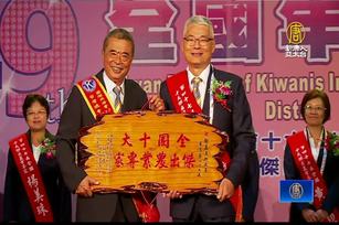國際同濟會台灣總會第49屆全國年會 台中登場