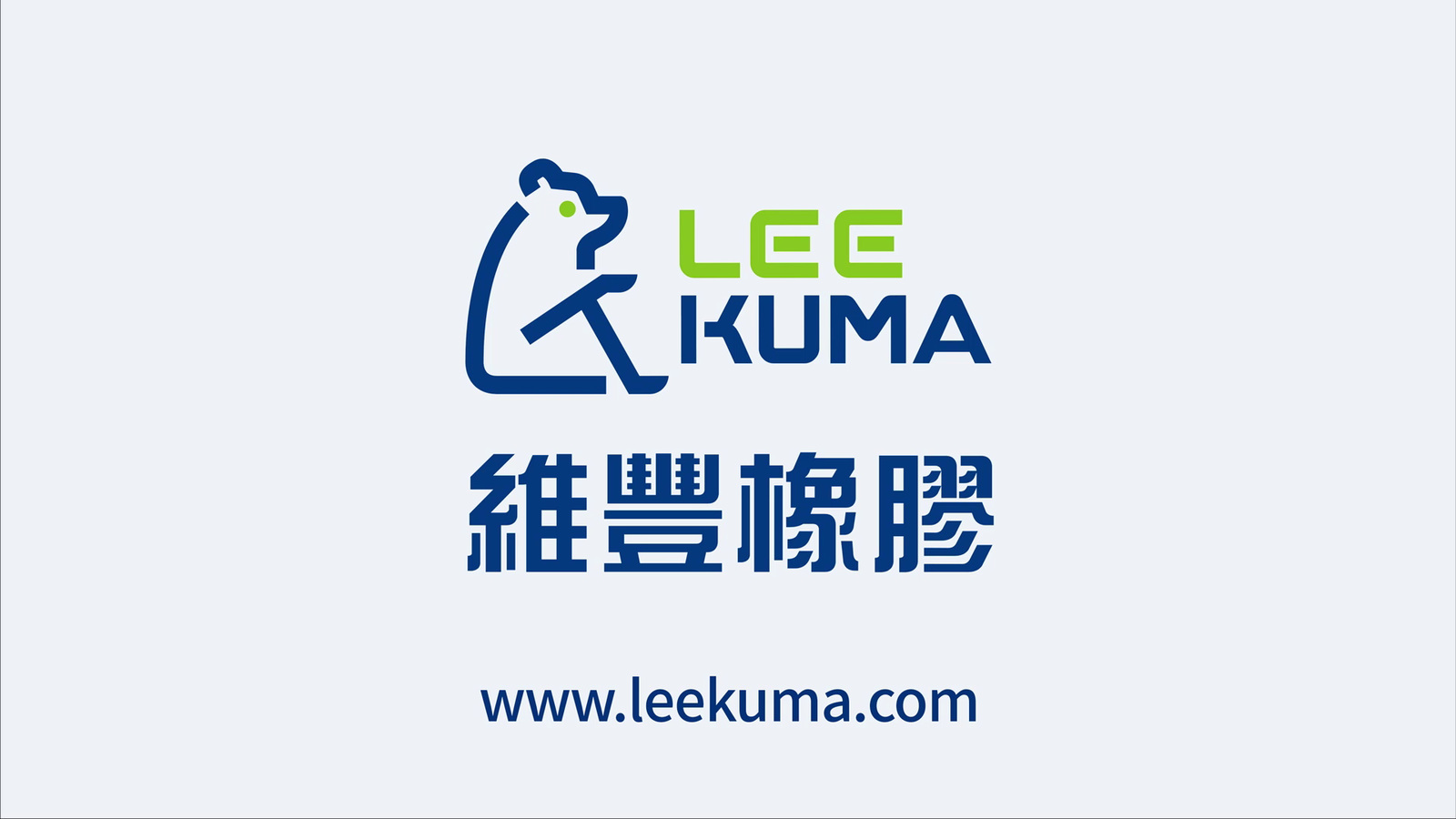 【廣告】維豐橡膠