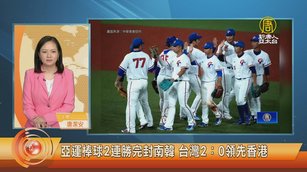 亞運棒球2連勝完封南韓 台灣2：0領先香港