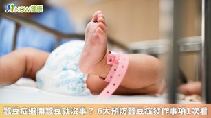 衛福部規定所有新生兒需在出生48小時後接受先天性代謝異常疾病篩檢，當中包含蠶豆症的檢測，2週後可得知篩檢結果。（圖／NOW健康製作；圖片來源／ingimage）