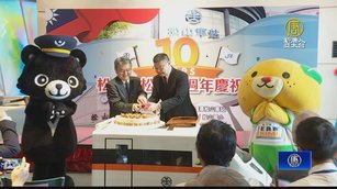台日松山站締結姊妹10年 兩國吉祥物相見歡