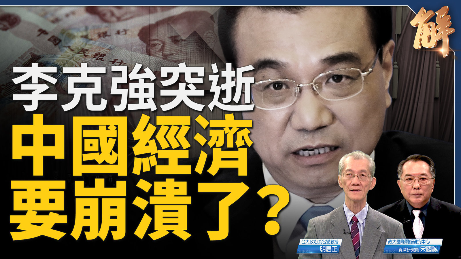 大破解 YT 231027 2