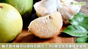 一旦柚子質地變軟,顏色愈來愈黃、愈白,甚至出現斑點或發霉,就不宜食用,必須丟棄,否則可能影響到其他柚子。(圖/NOW健康製作;圖片來源/ingimage)