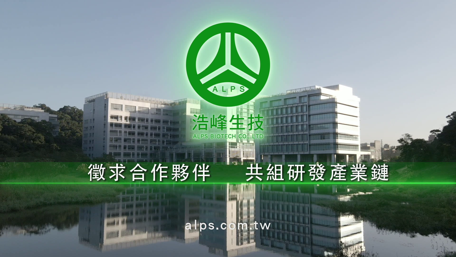 浩峰生技 形象片(中文版)