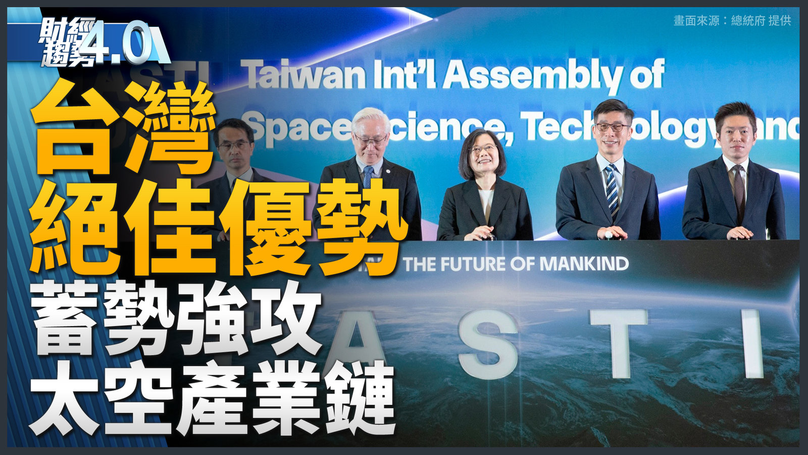 台灣擁絕佳優勢 強攻太空產業鏈!
